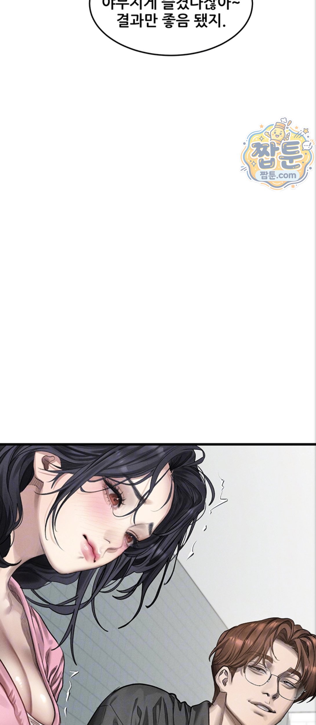 Dirty Talk Raw - Chapter 65 Page 8