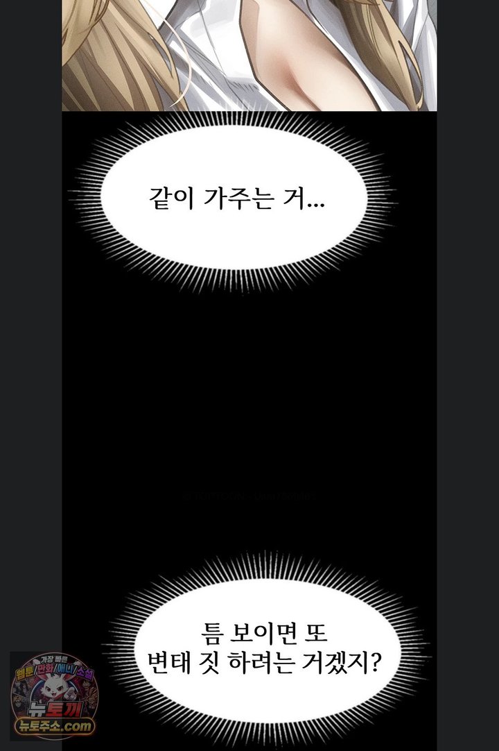 Dirty Talk Raw - Chapter 66 Page 53