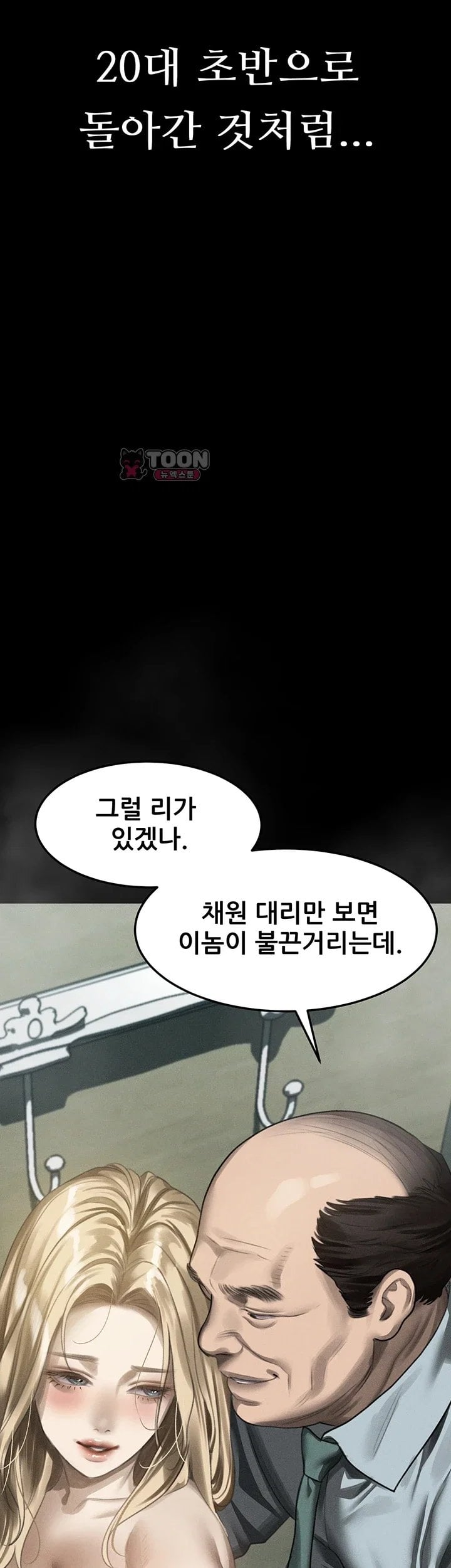 Dirty Talk Raw - Chapter 71 Page 82
