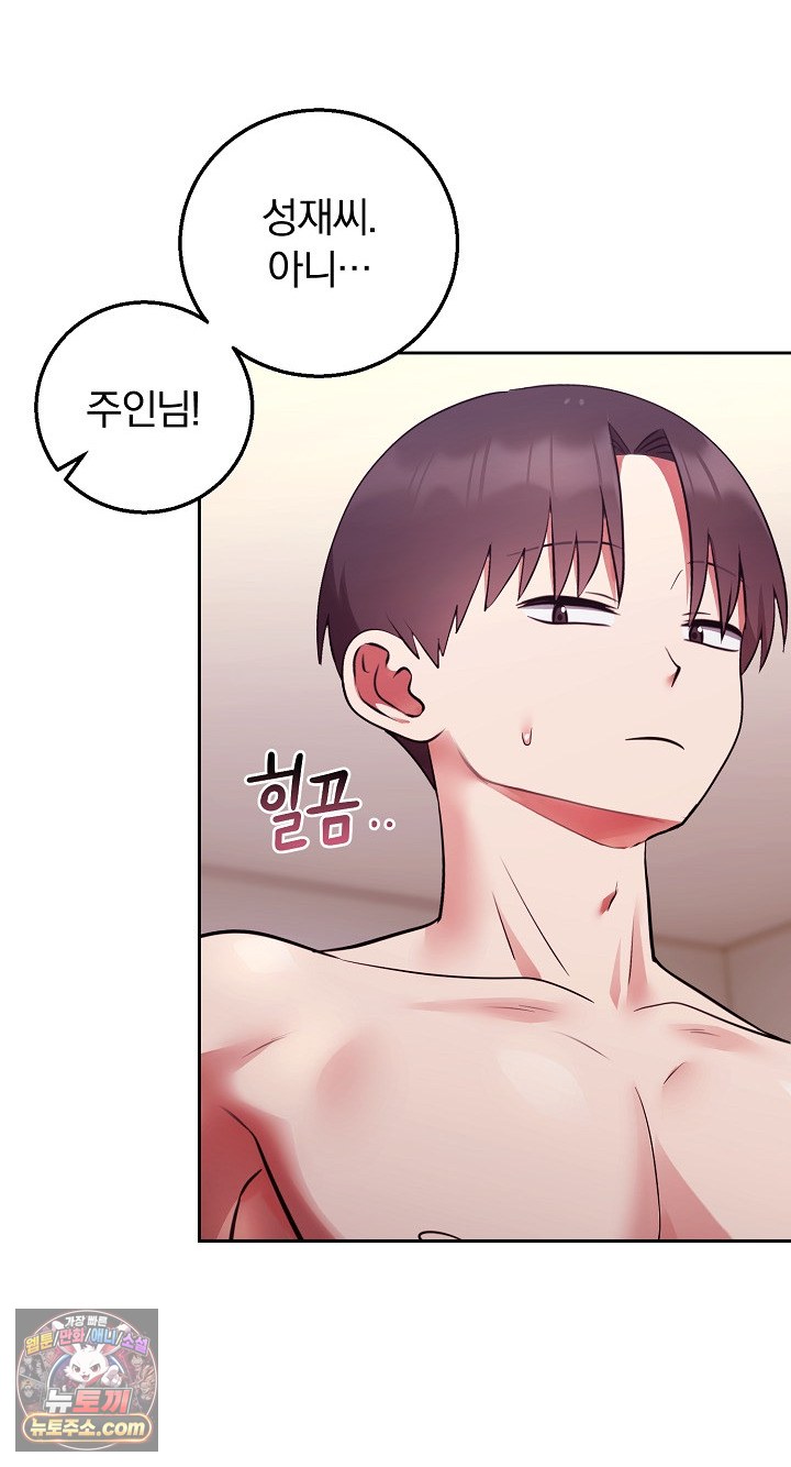 Unspeakable Secret Raw - Chapter 55 Page 33