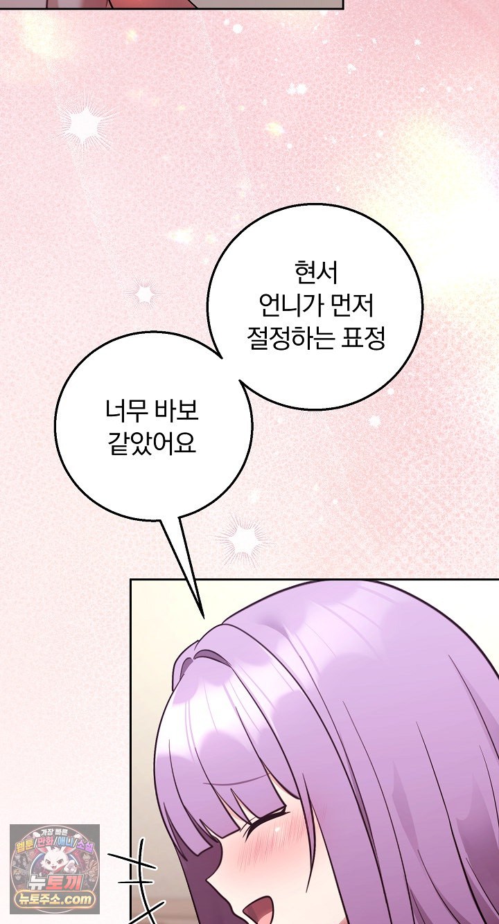 Unspeakable Secret Raw - Chapter 55 Page 56