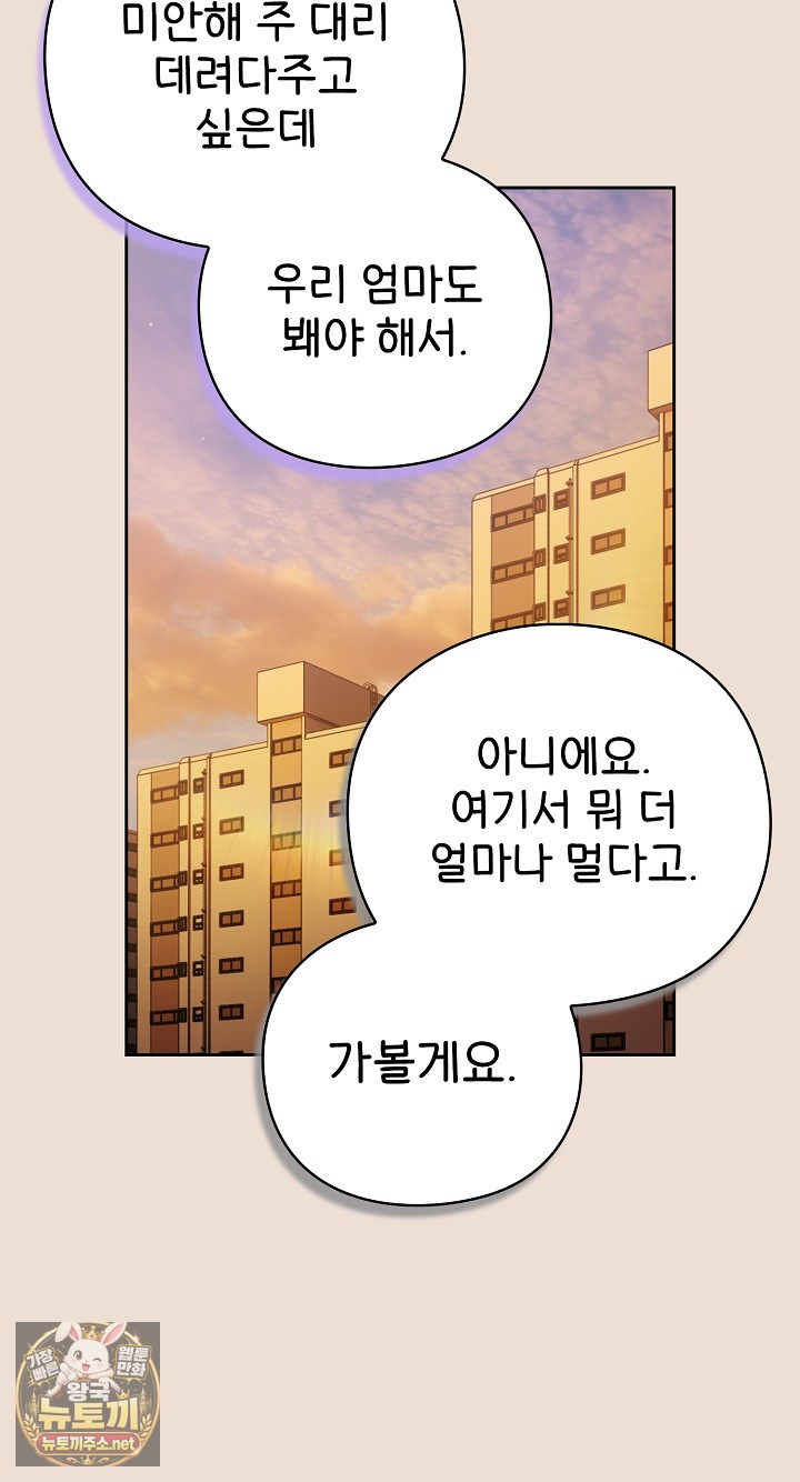 Let’s Play Hooky Raw - Chapter 57 Page 29