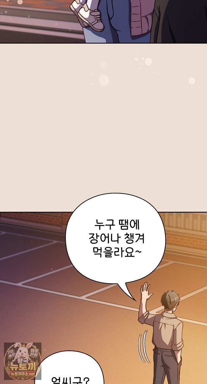 Let’s Play Hooky Raw - Chapter 57 Page 32