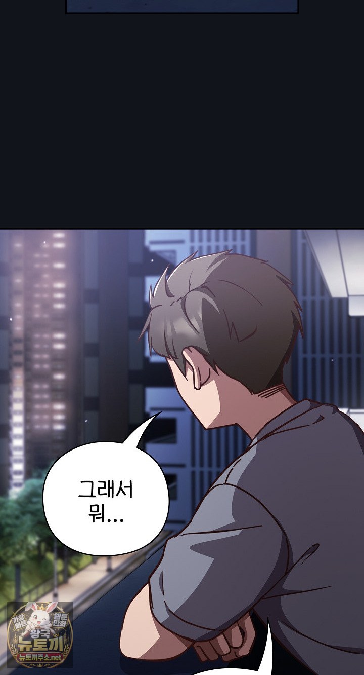 Let’s Play Hooky Raw - Chapter 57 Page 46