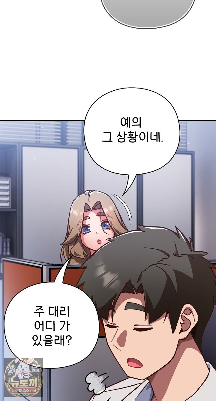 Let’s Play Hooky Raw - Chapter 57 Page 64