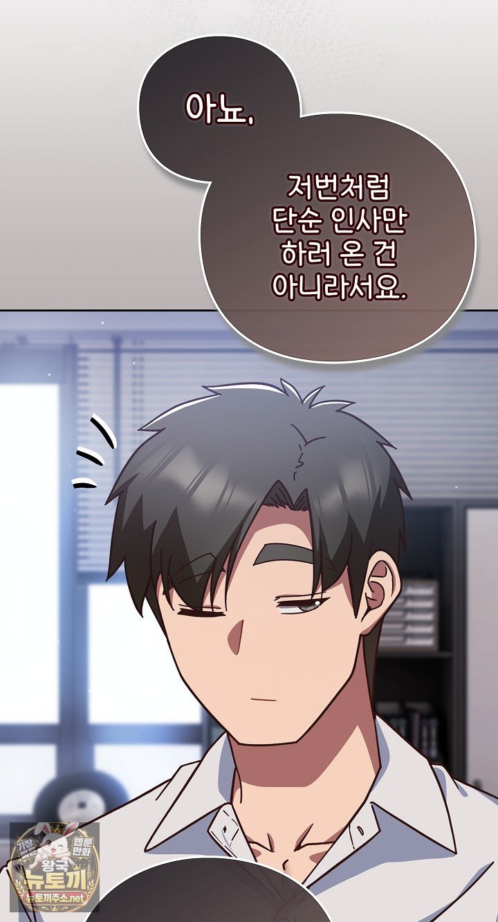 Let’s Play Hooky Raw - Chapter 57 Page 76