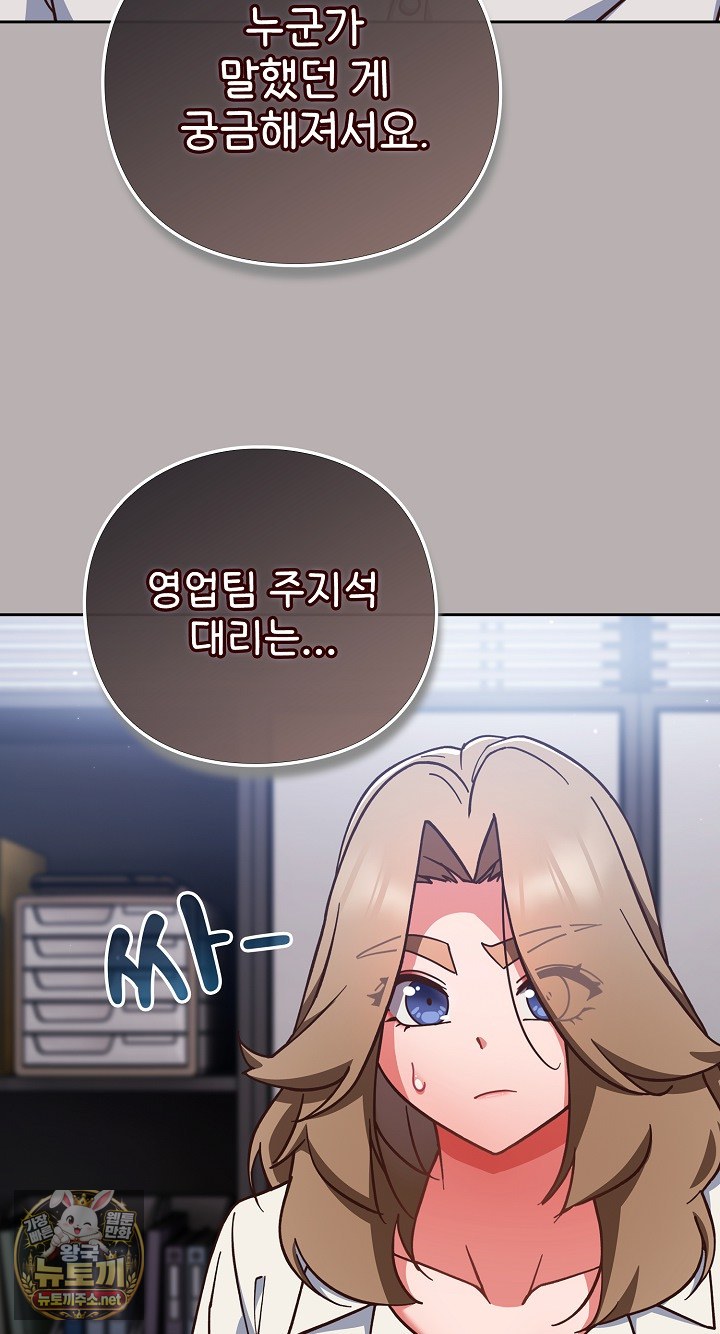 Let’s Play Hooky Raw - Chapter 57 Page 77