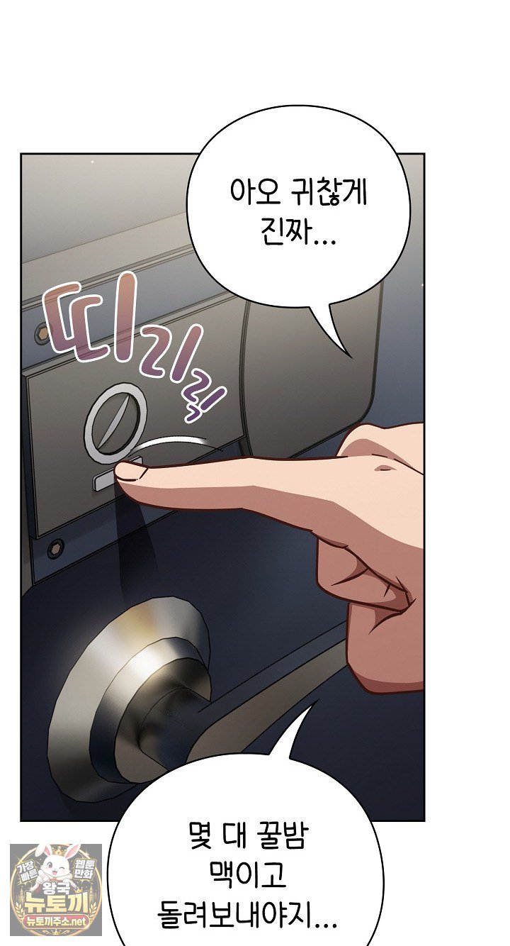 Let’s Play Hooky Raw - Chapter 58 Page 84