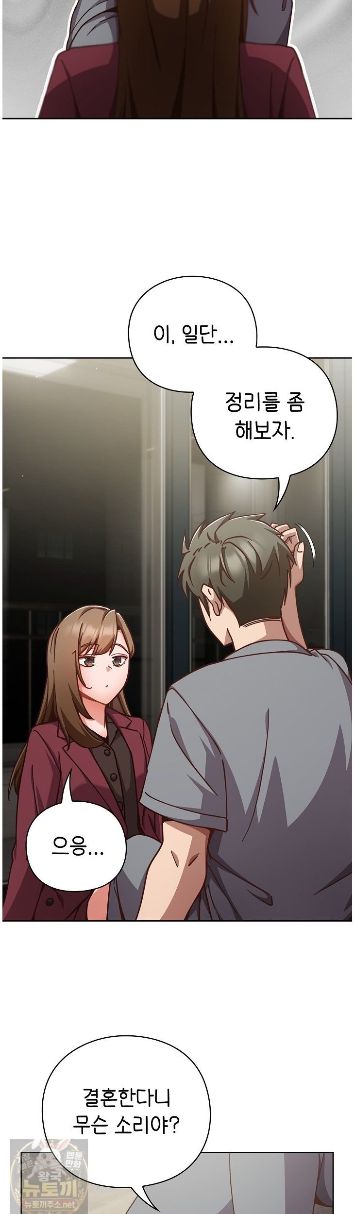 Let’s Play Hooky Raw - Chapter 60 Page 5