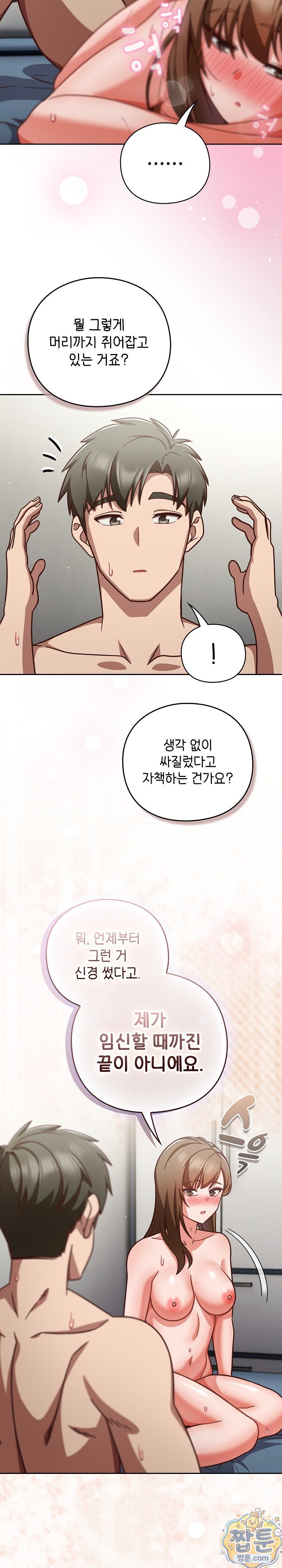 Let’s Play Hooky Raw - Chapter 63 Page 3