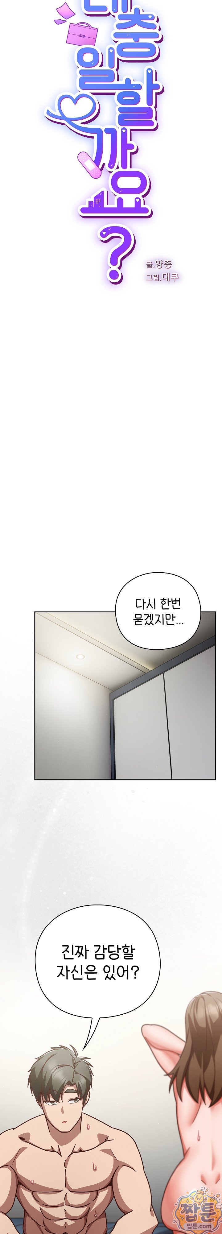 Let’s Play Hooky Raw - Chapter 63 Page 6