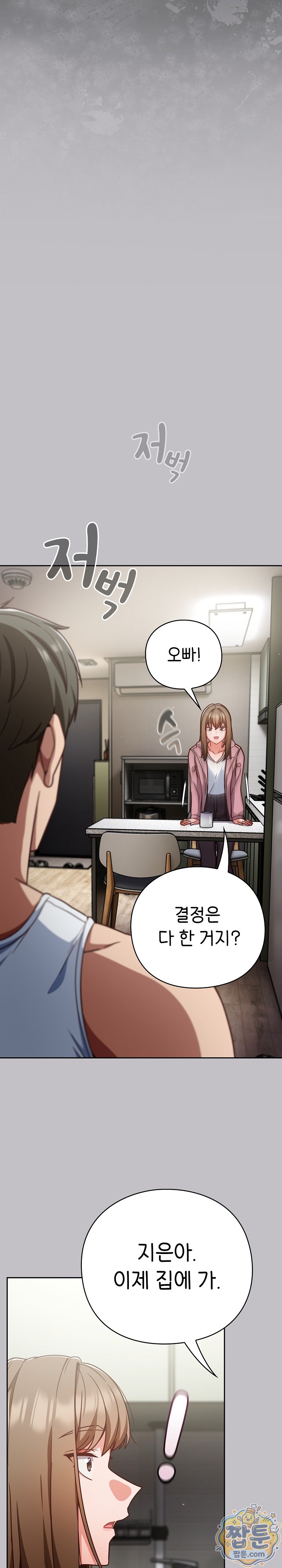 Let’s Play Hooky Raw - Chapter 66 Page 15