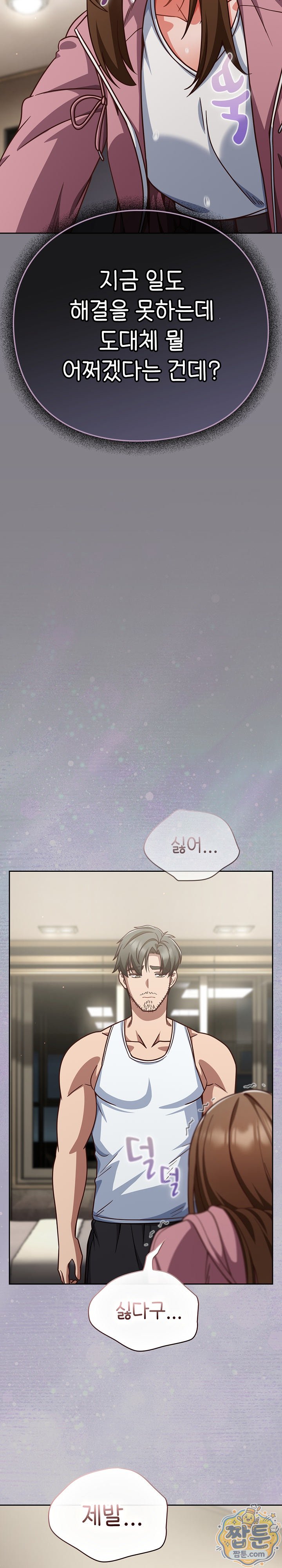 Let’s Play Hooky Raw - Chapter 66 Page 21