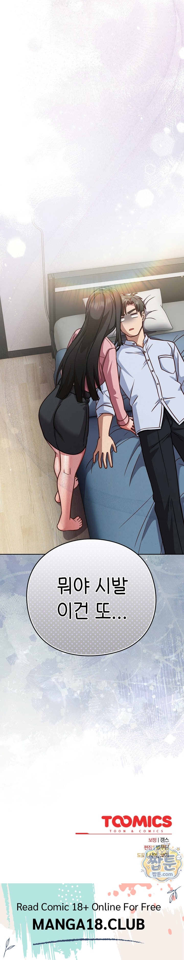 Let’s Play Hooky Raw - Chapter 66 Page 37