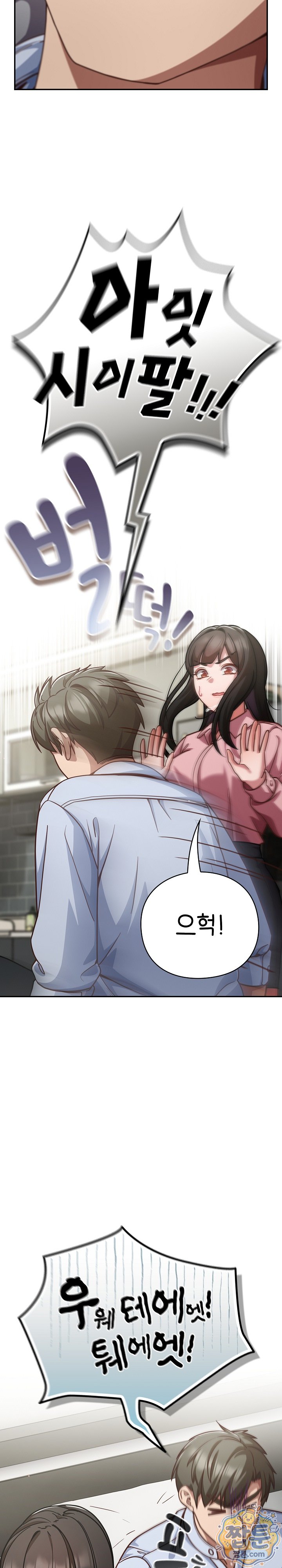 Let’s Play Hooky Raw - Chapter 67 Page 4