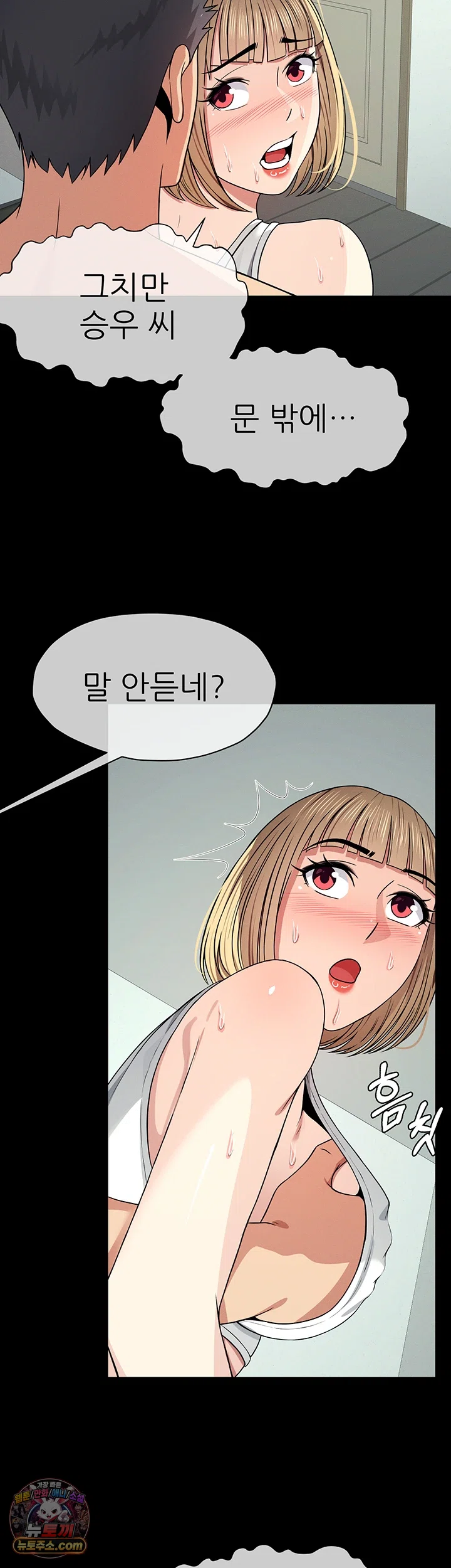 Slaves of the Shelter Raw - Chapter 56 Page 10