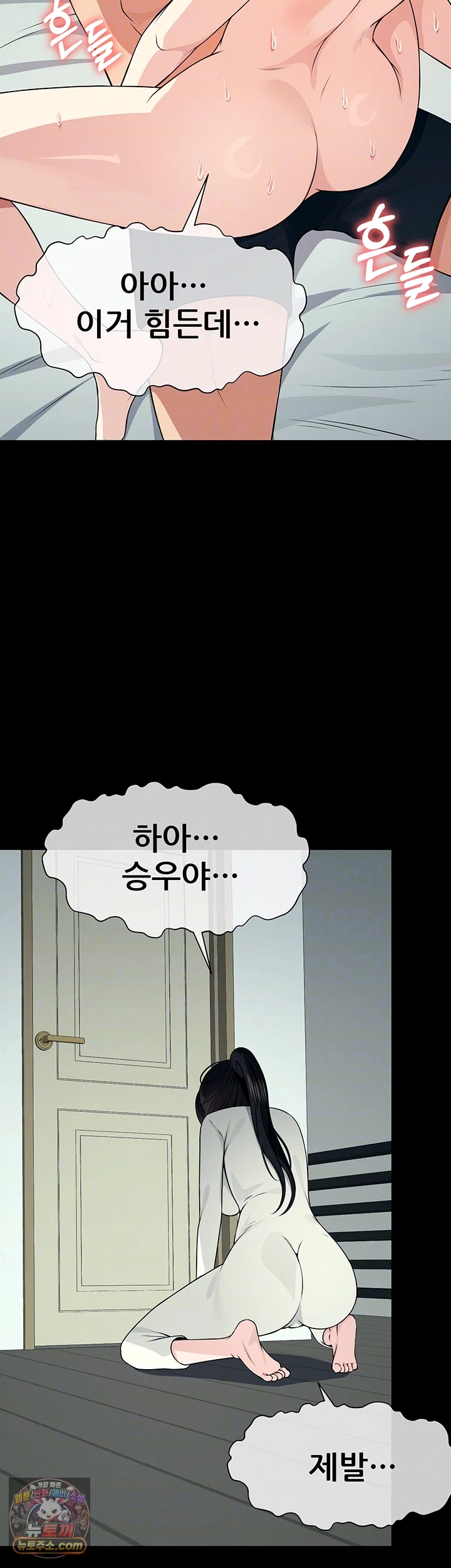Slaves of the Shelter Raw - Chapter 56 Page 14