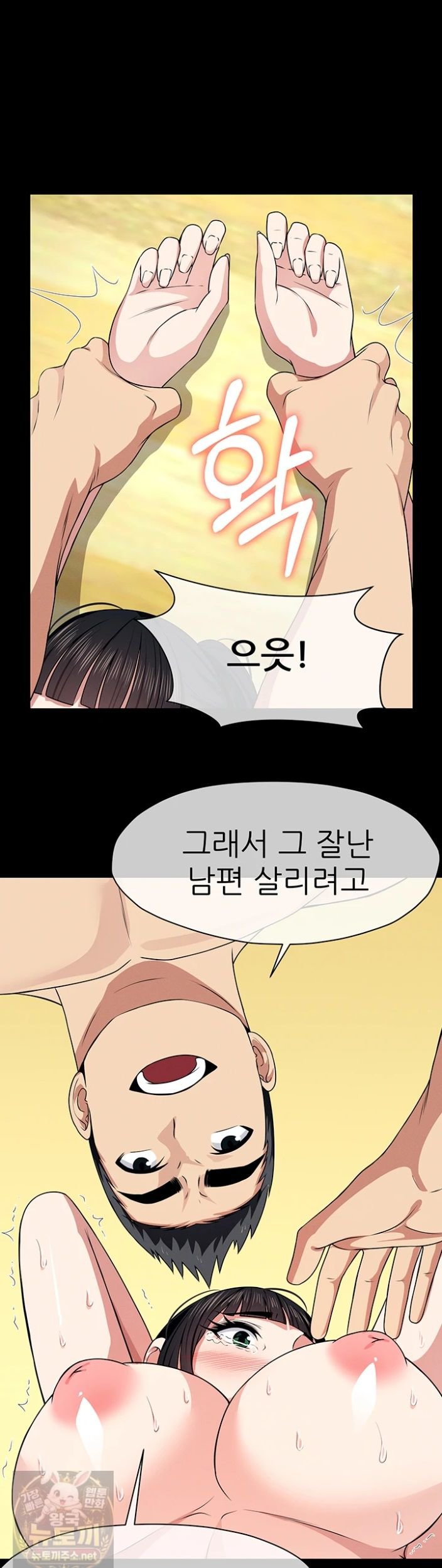 Slaves of the Shelter Raw - Chapter 58 Page 32
