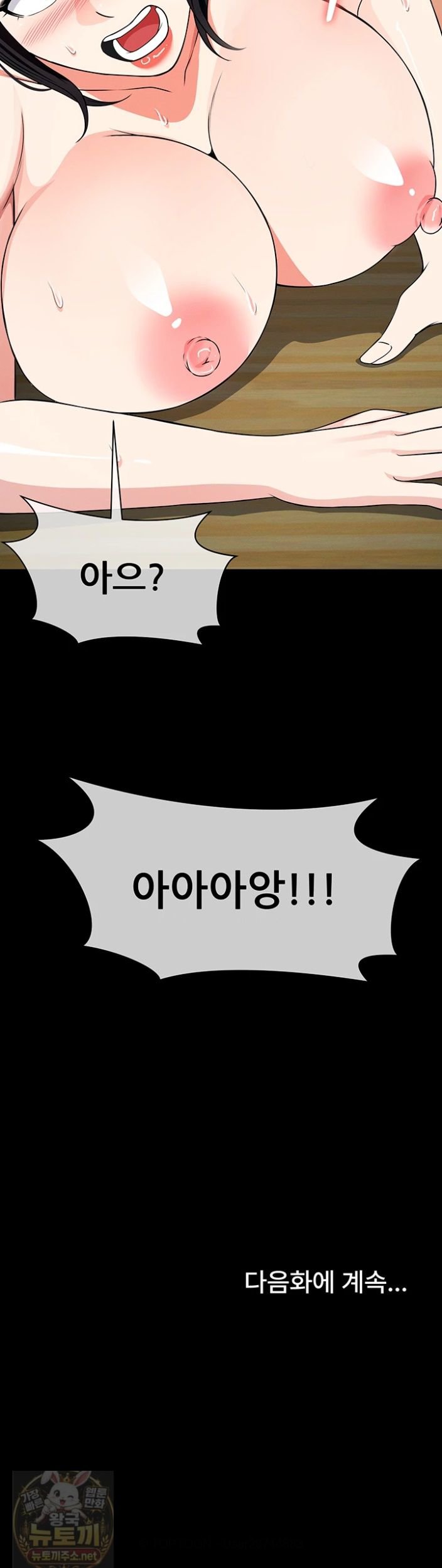 Slaves of the Shelter Raw - Chapter 58 Page 50