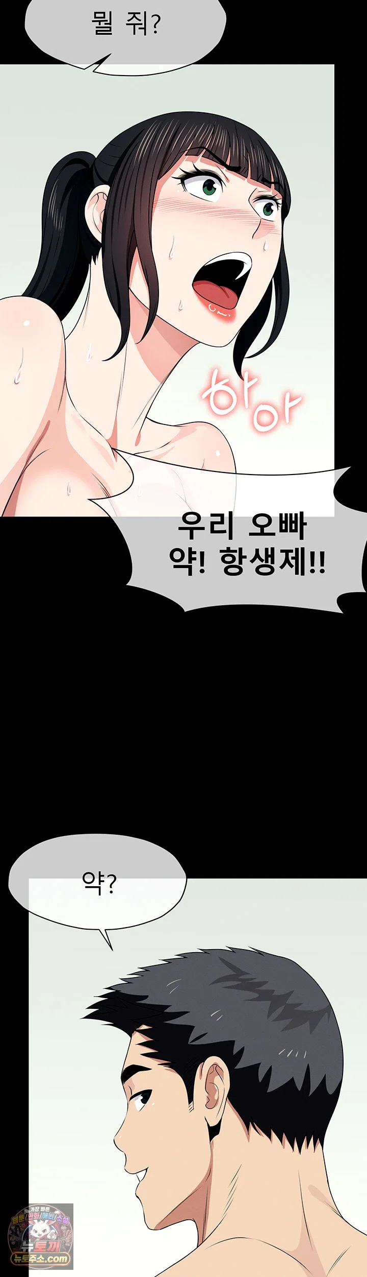 Slaves of the Shelter Raw - Chapter 61 Page 28