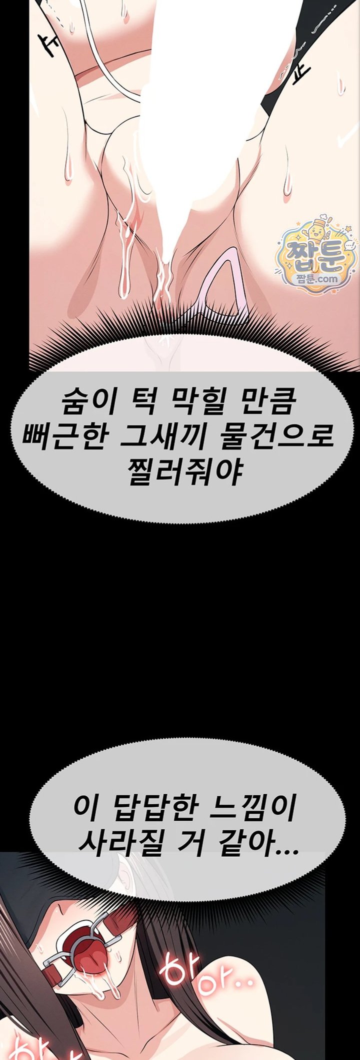 Slaves of the Shelter Raw - Chapter 66 Page 50