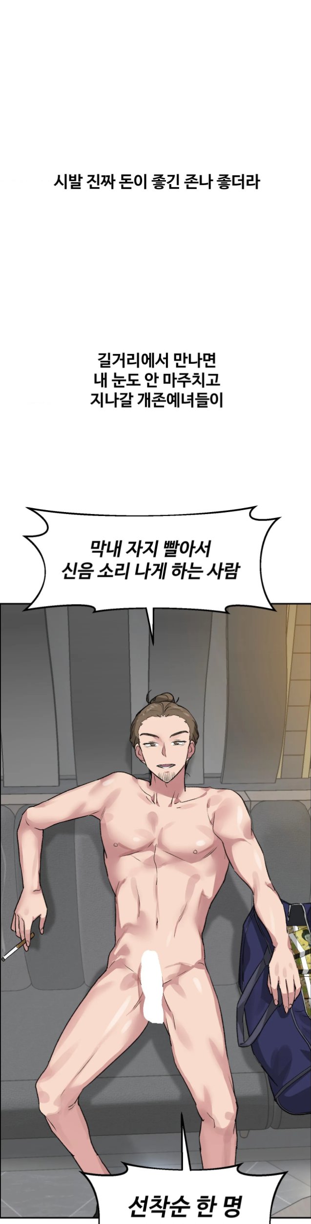 Why is This True? Raw - Chapter 100 Page 2