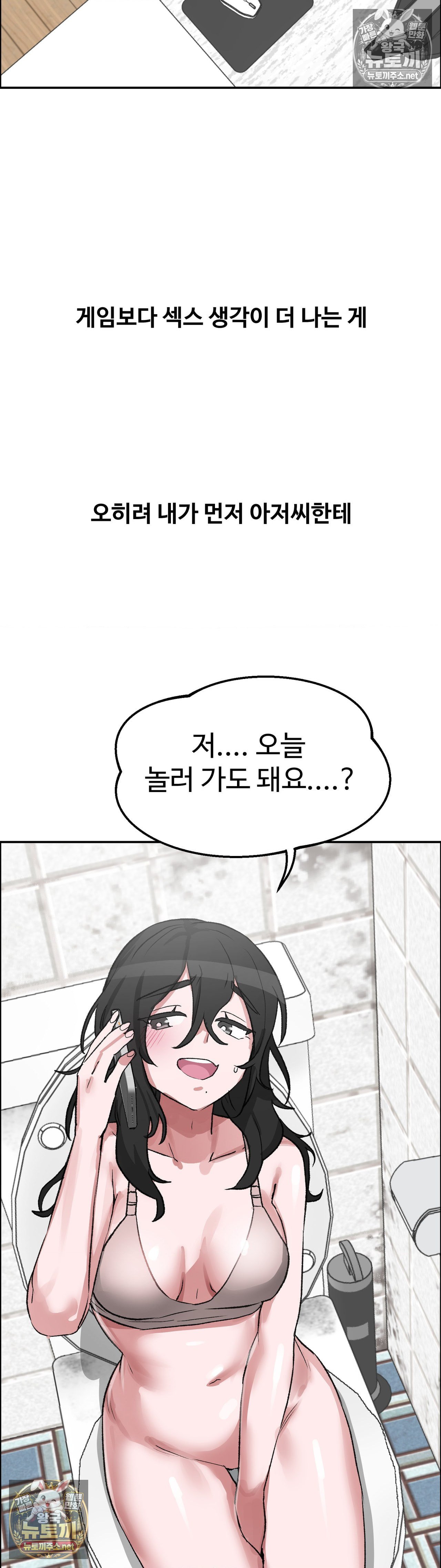 Why is This True? Raw - Chapter 80 Page 29