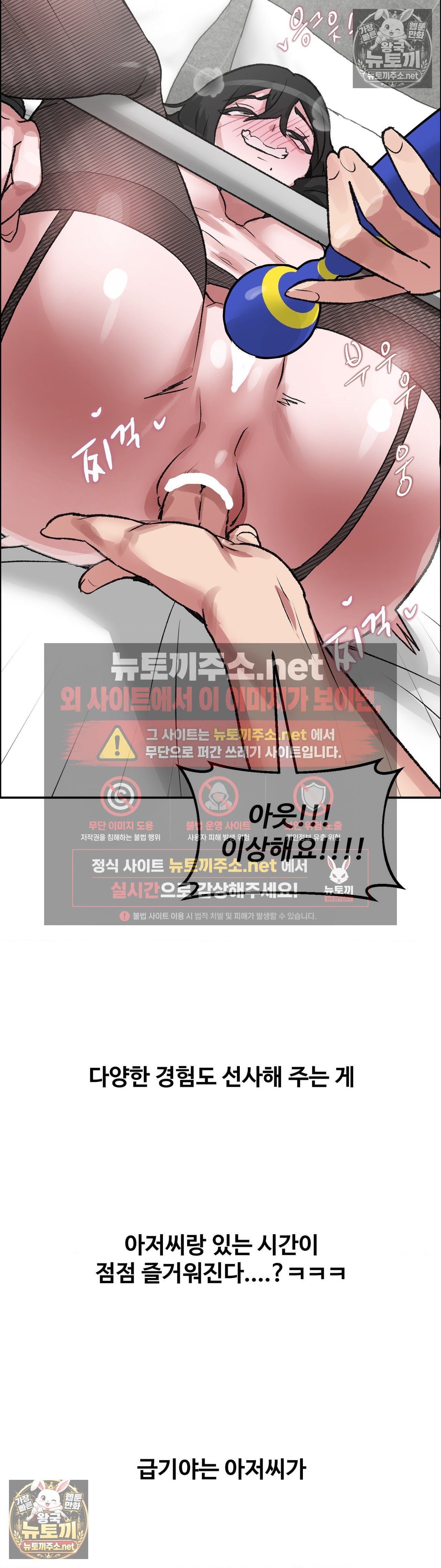 Why is This True? Raw - Chapter 80 Page 31