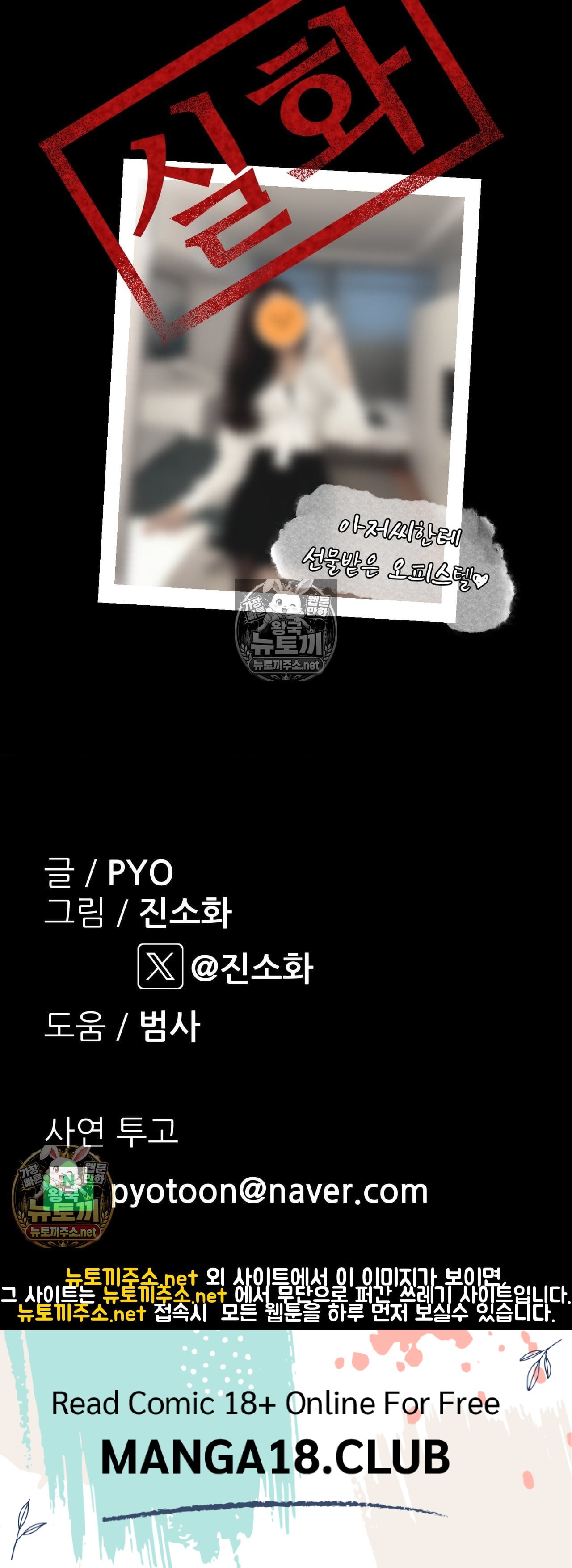 Why is This True? Raw - Chapter 80 Page 37