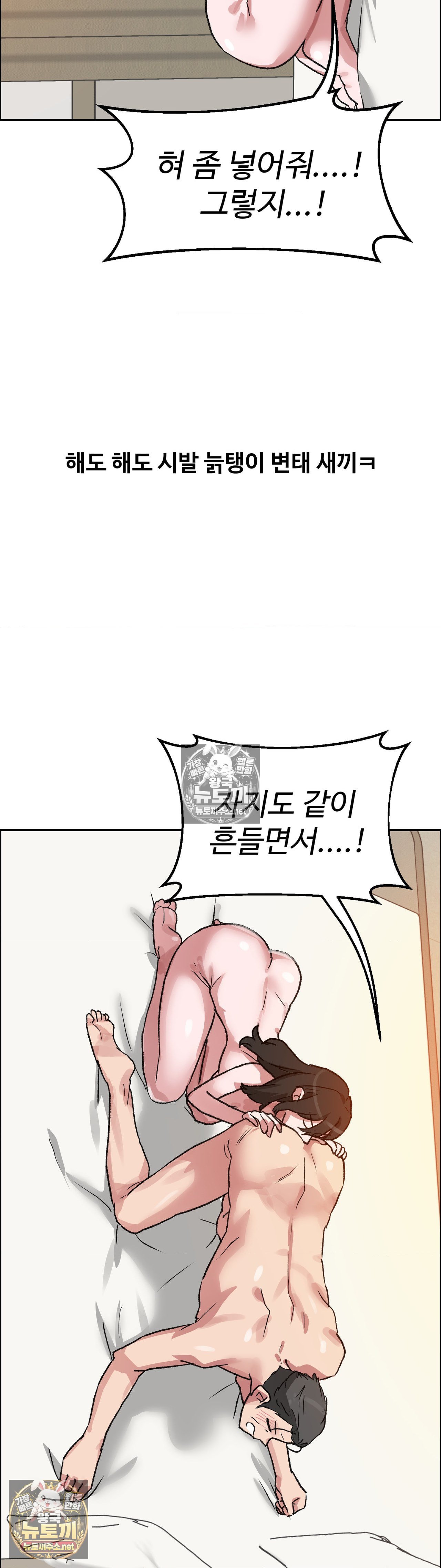 Why is This True? Raw - Chapter 80 Page 8
