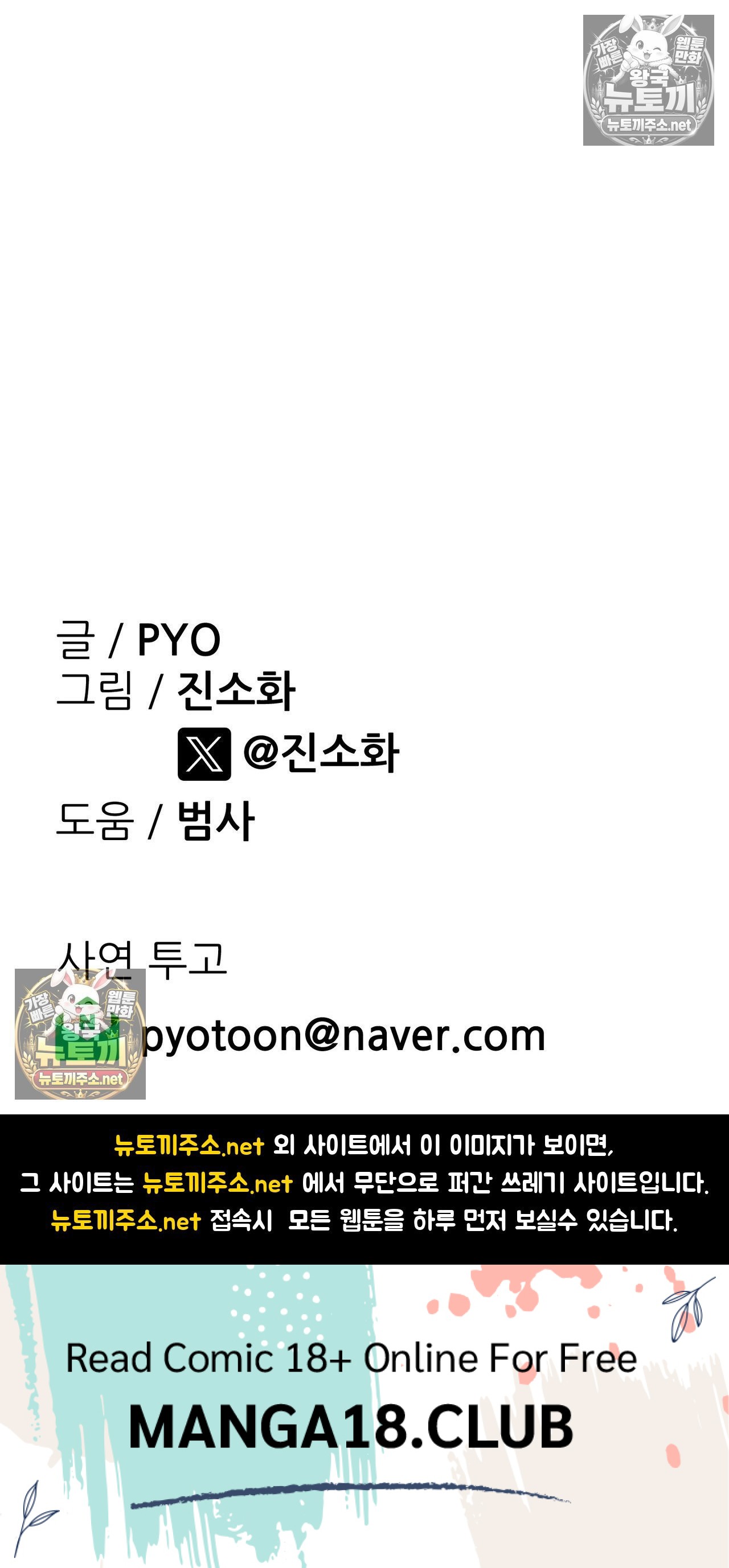 Why is This True? Raw - Chapter 81 Page 35