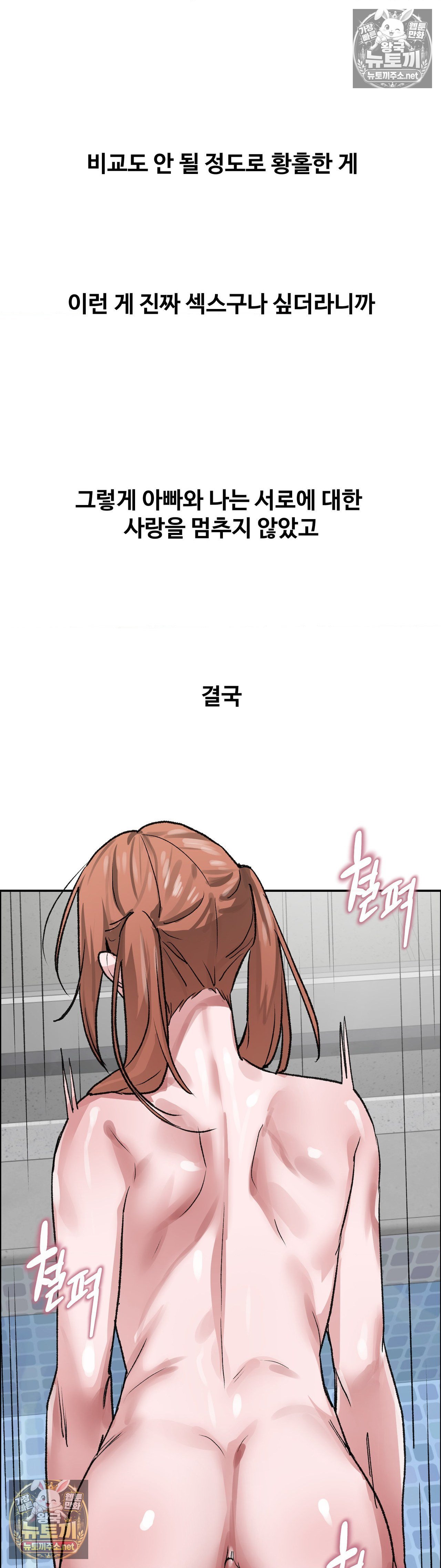 Why is This True? Raw - Chapter 82 Page 19