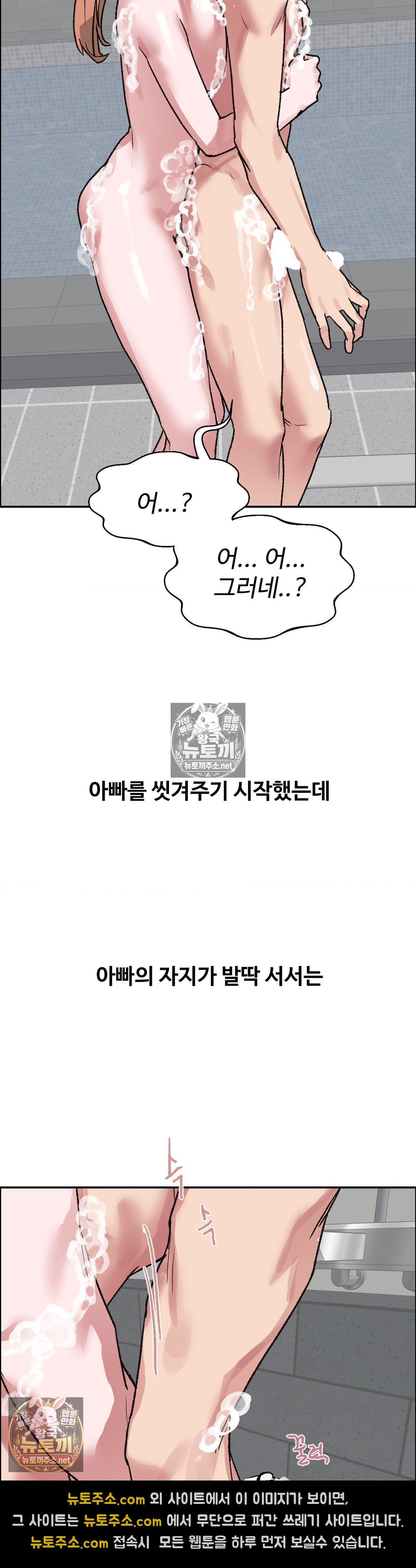 Why is This True? Raw - Chapter 82 Page 8
