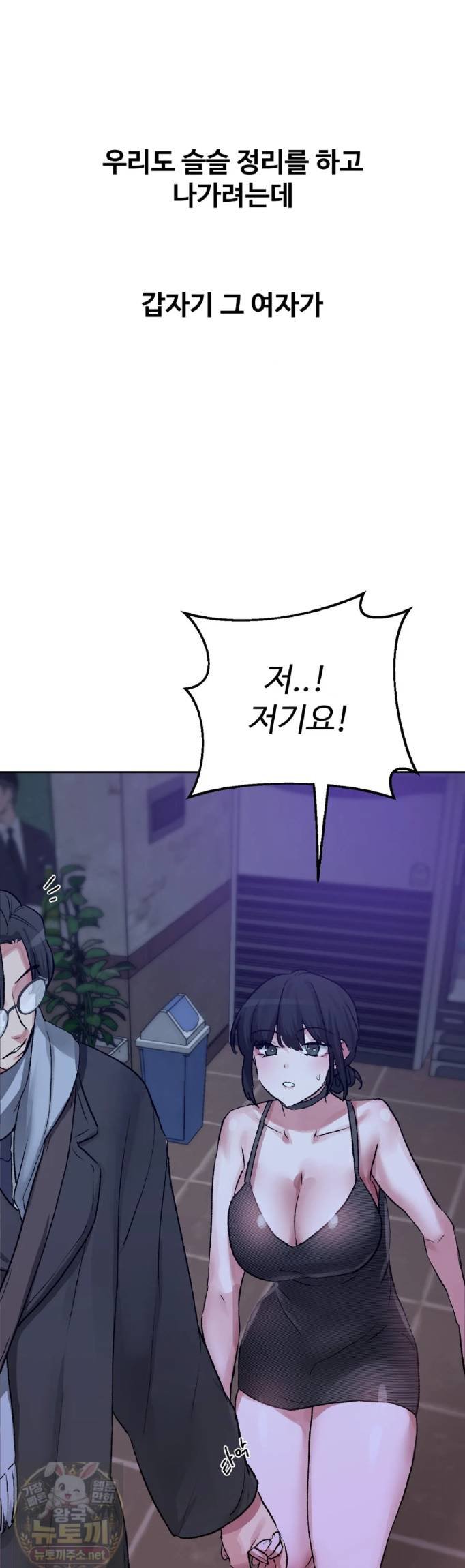 Why is This True? Raw - Chapter 83 Page 33