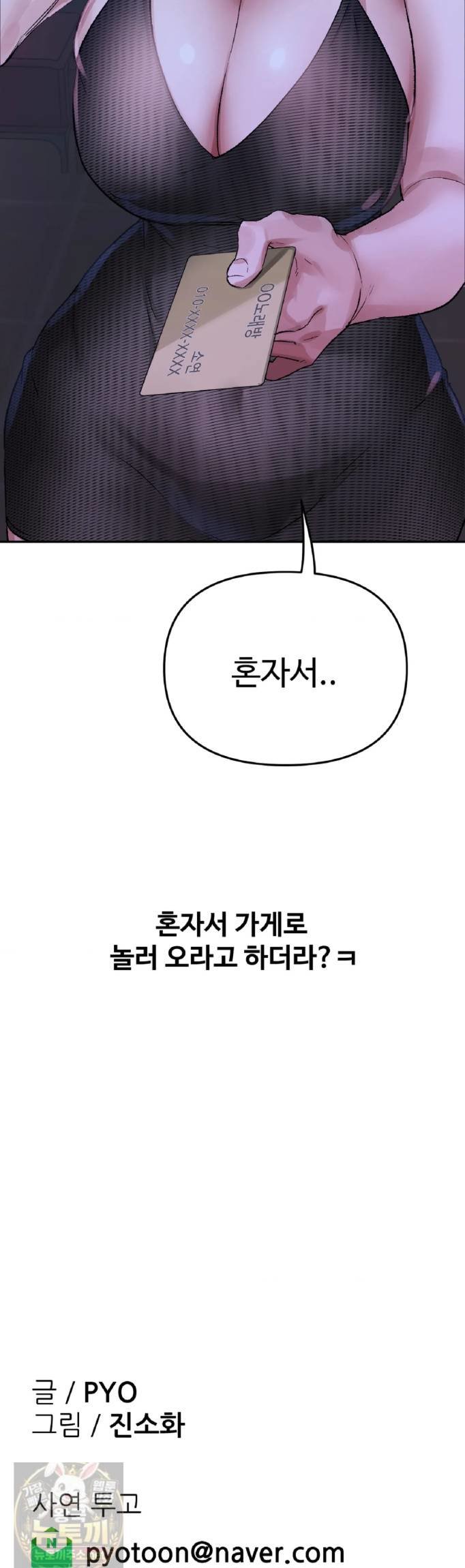 Why is This True? Raw - Chapter 83 Page 36