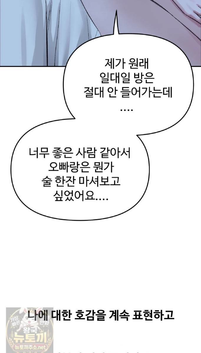 Why is This True? Raw - Chapter 84 Page 13