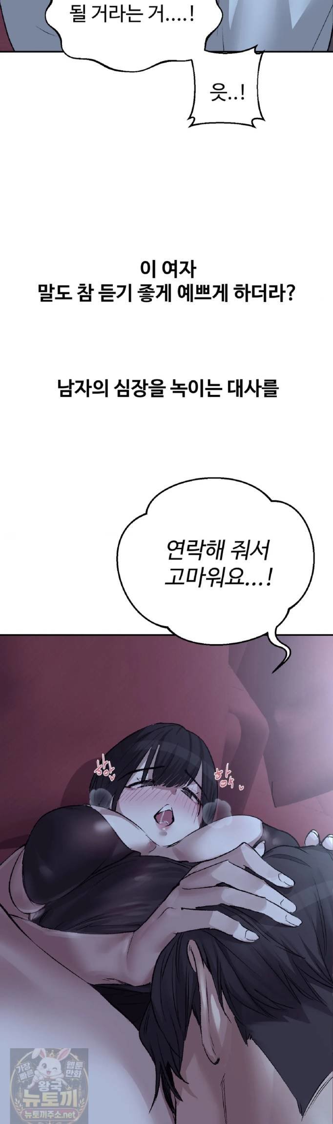 Why is This True? Raw - Chapter 84 Page 23