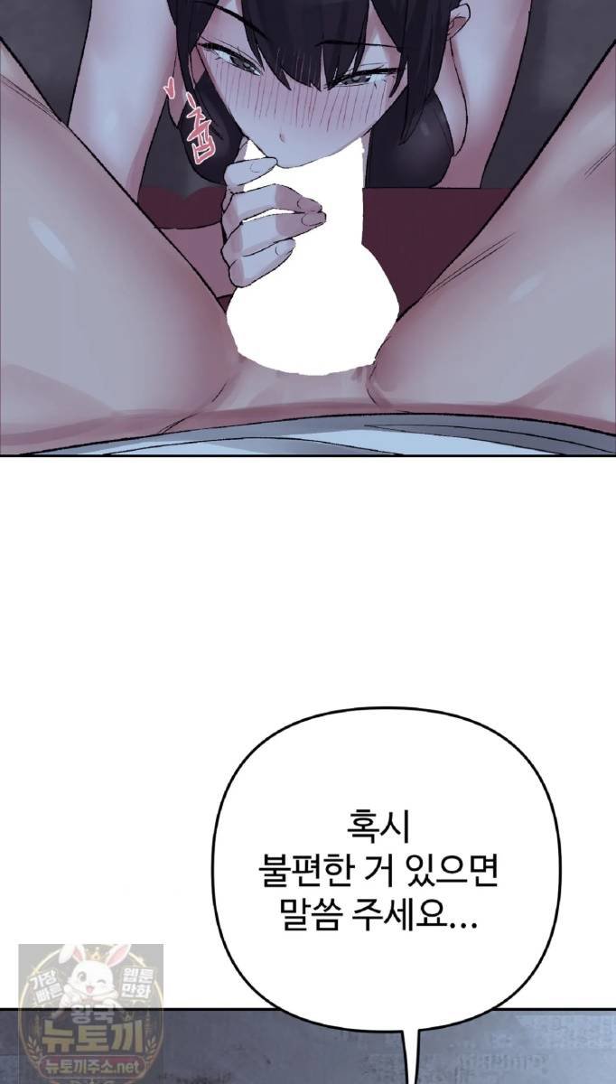 Why is This True? Raw - Chapter 84 Page 26