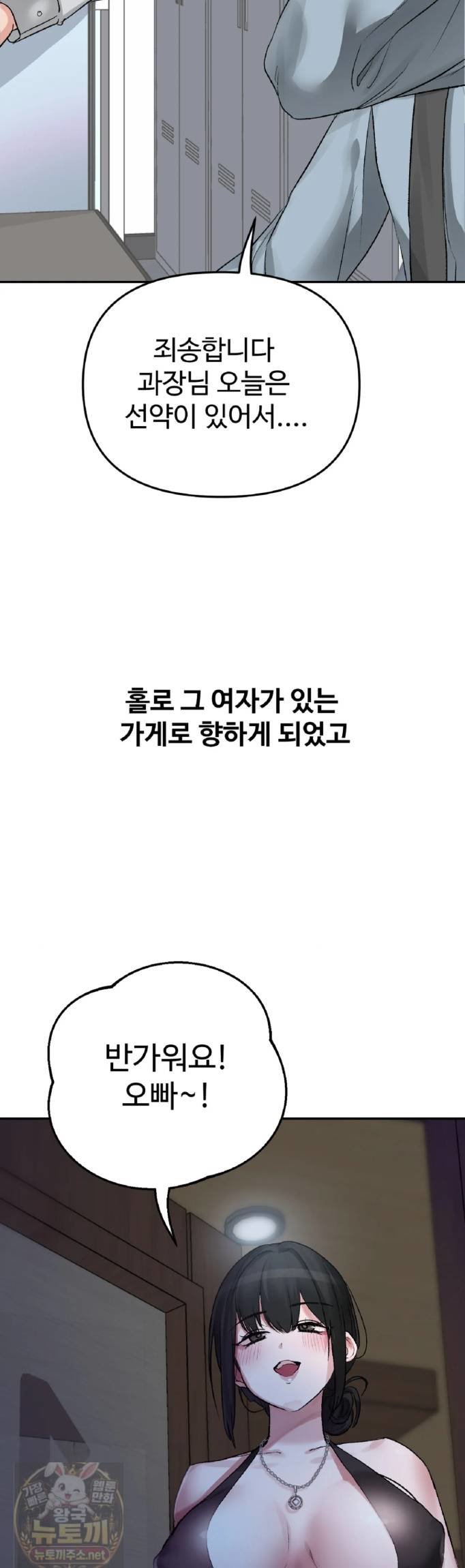 Why is This True? Raw - Chapter 84 Page 7