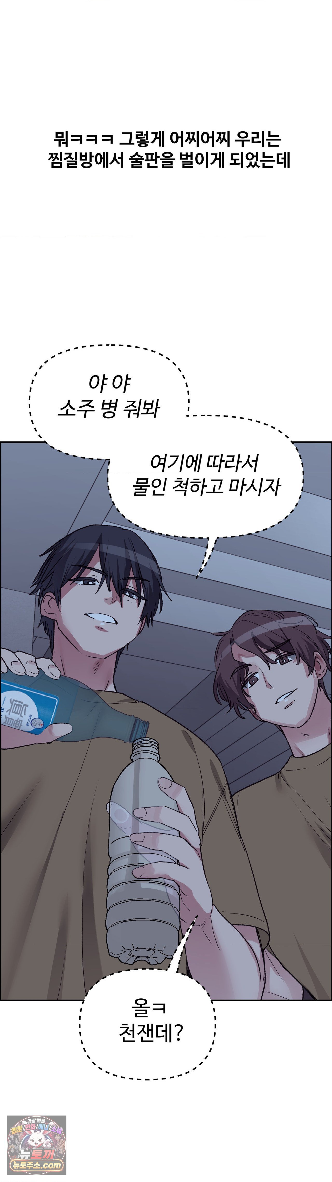 Why is This True? Raw - Chapter 85 Page 21