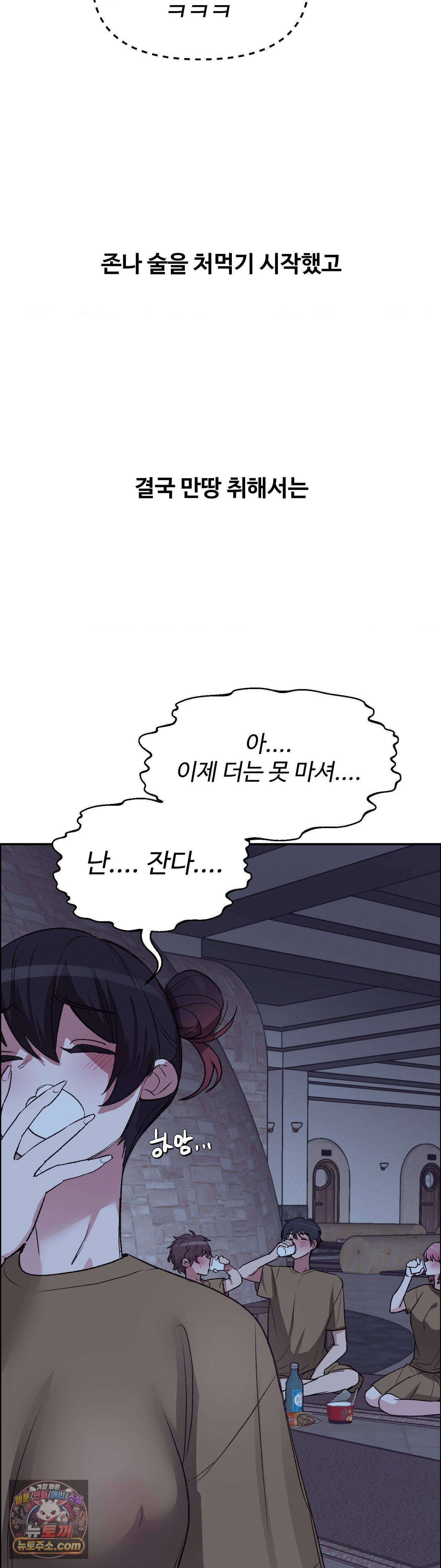 Why is This True? Raw - Chapter 85 Page 23