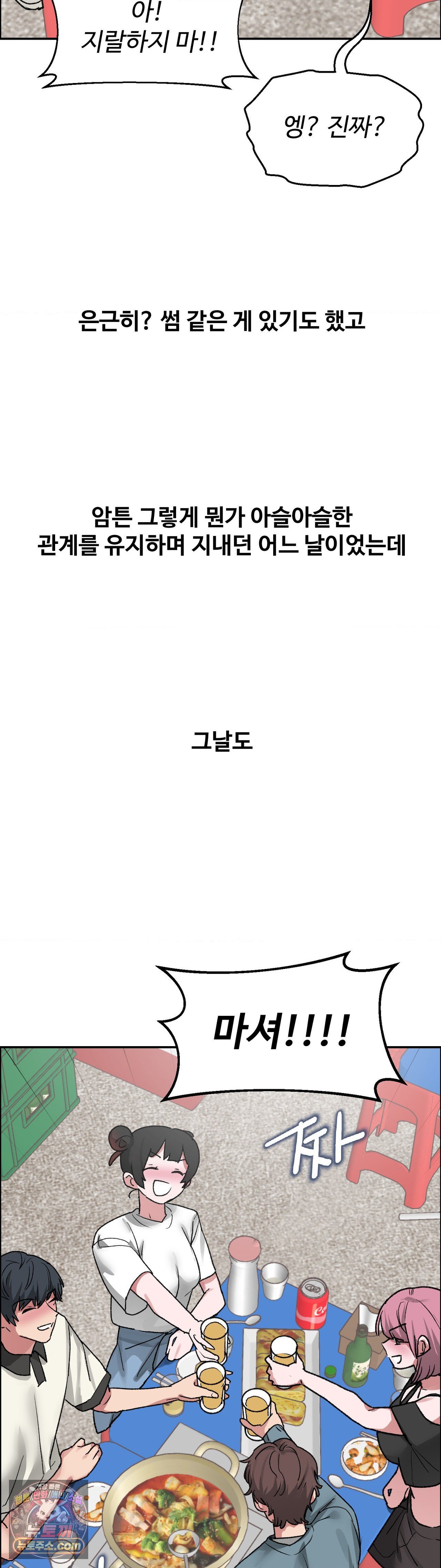 Why is This True? Raw - Chapter 85 Page 9