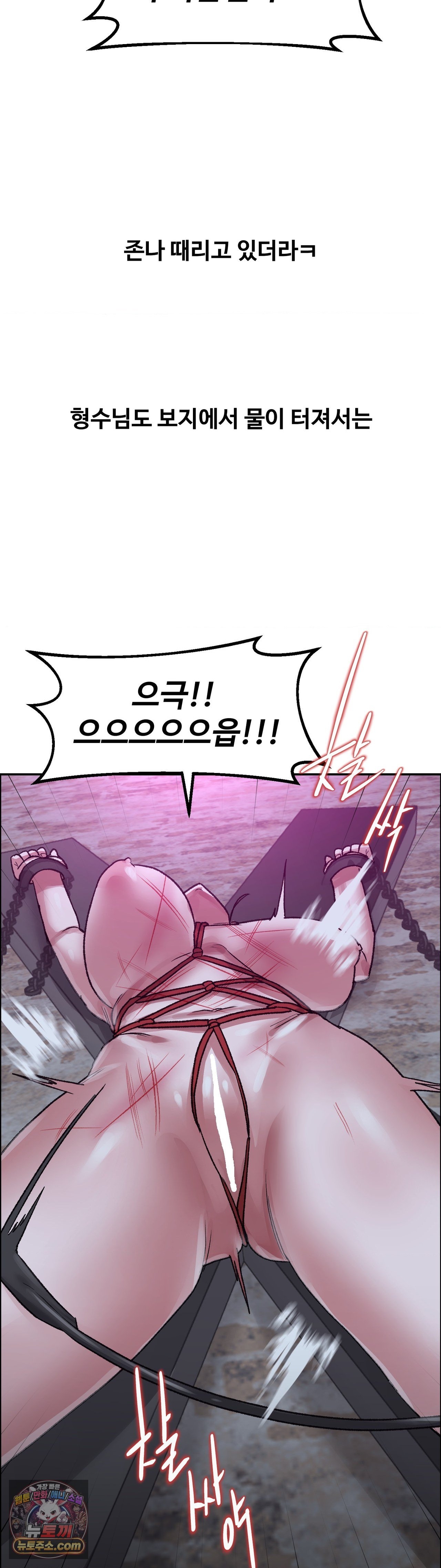 Why is This True? Raw - Chapter 88 Page 21