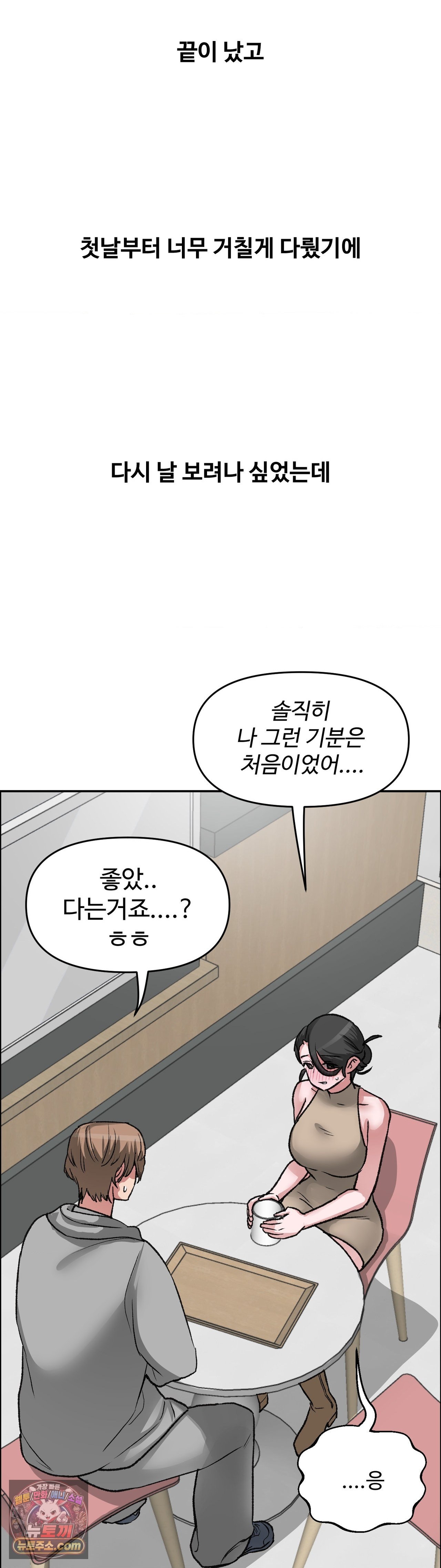 Why is This True? Raw - Chapter 88 Page 36