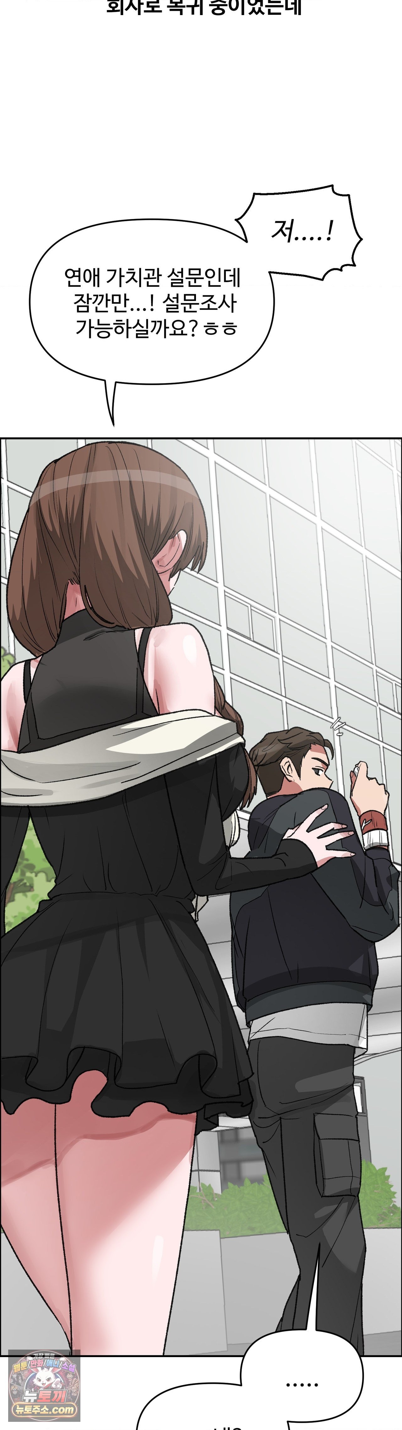 Why is This True? Raw - Chapter 89 Page 11