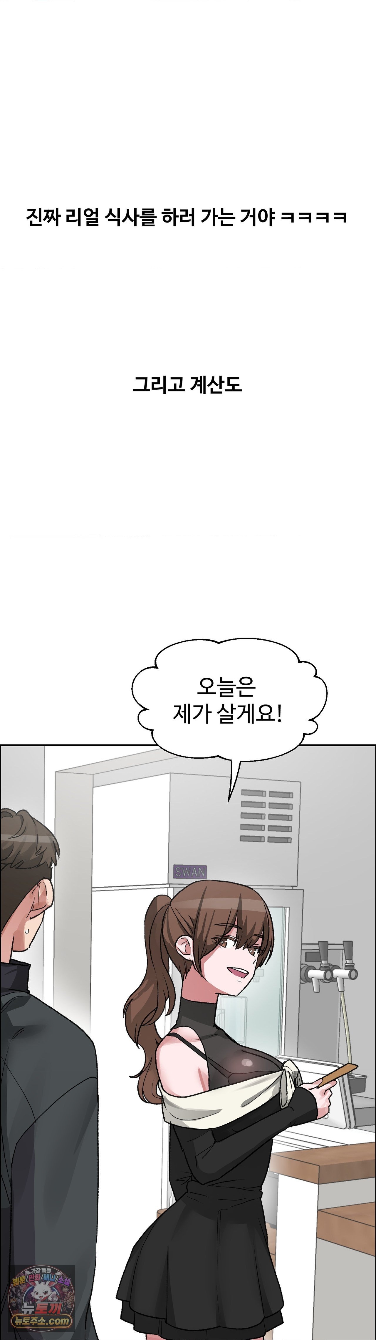 Why is This True? Raw - Chapter 89 Page 23
