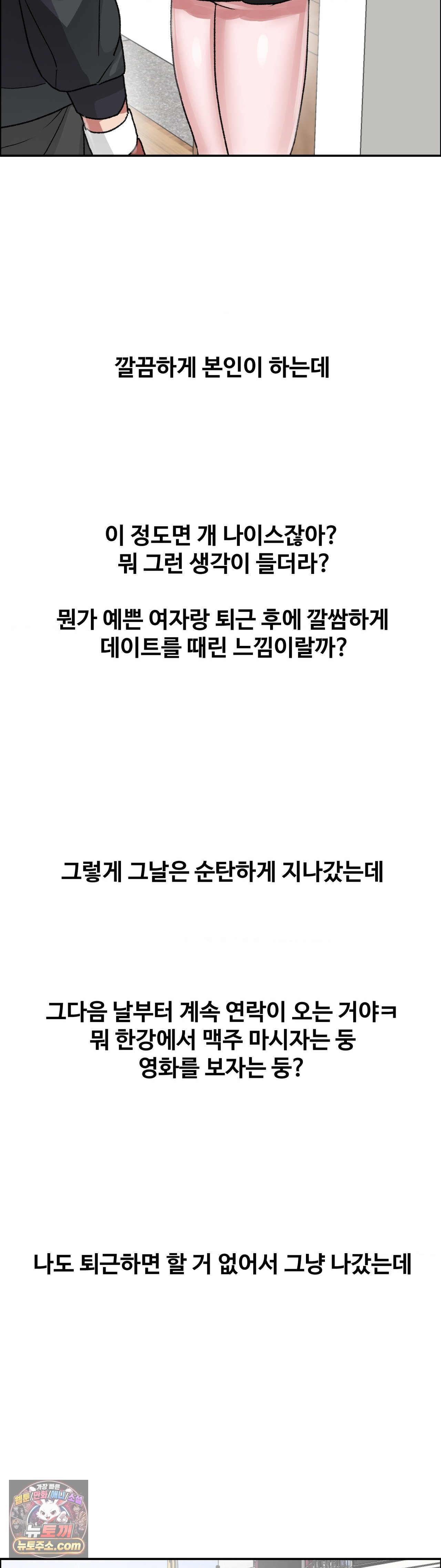 Why is This True? Raw - Chapter 89 Page 24