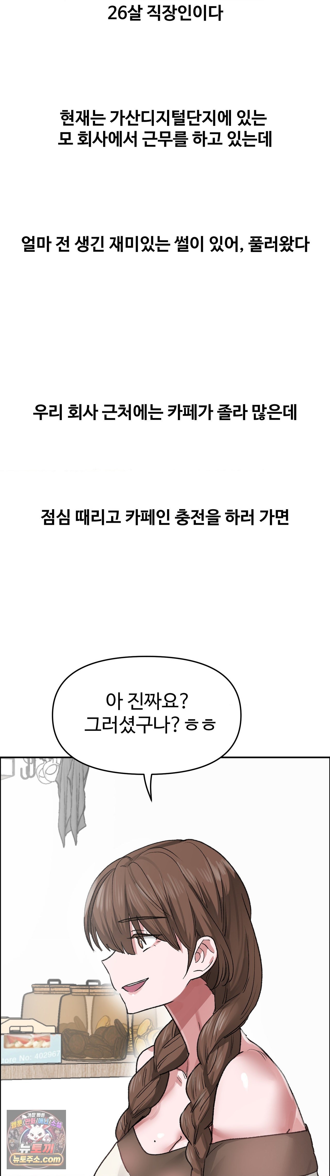 Why is This True? Raw - Chapter 89 Page 3