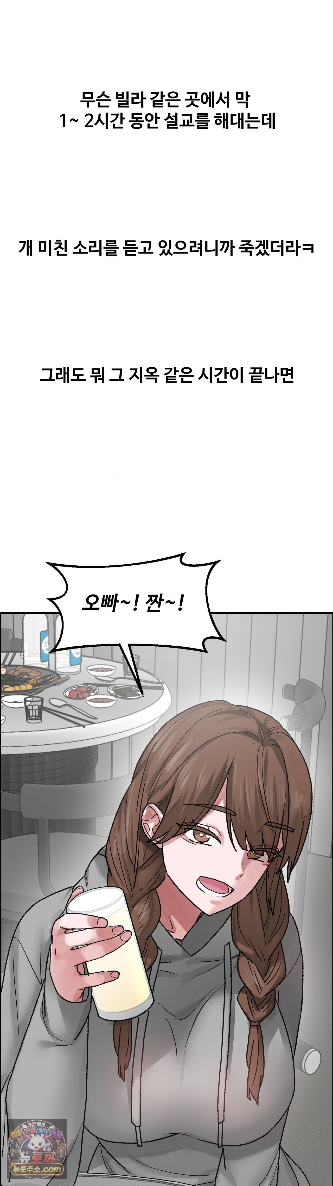 Why is This True? Raw - Chapter 89 Page 31
