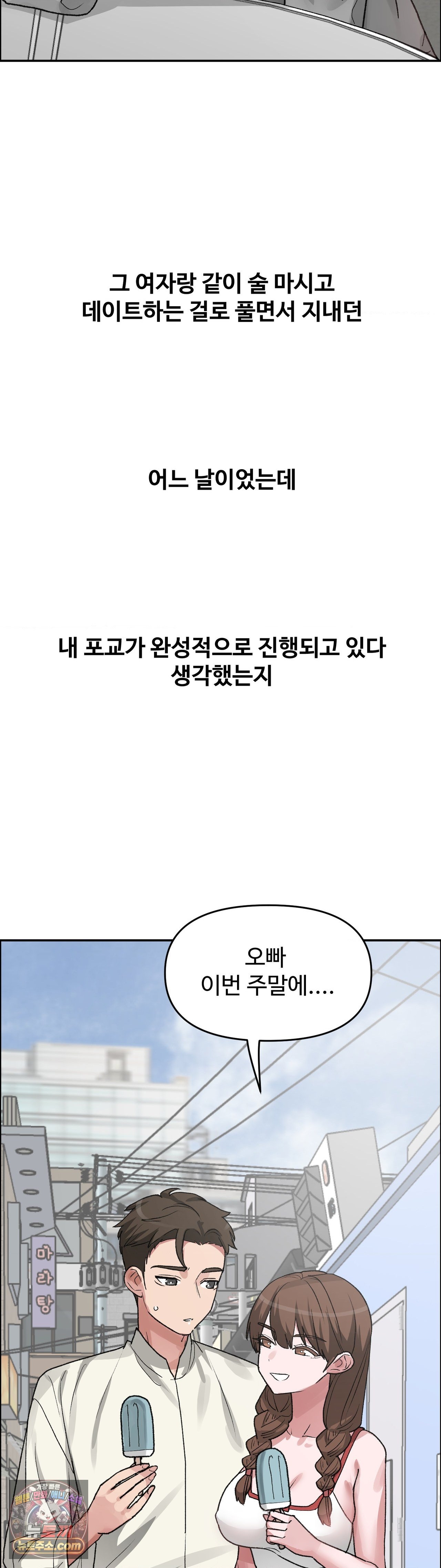 Why is This True? Raw - Chapter 89 Page 32